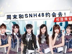 iphone_upload_pic-SNH48星梦剧院