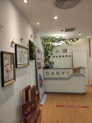 -丹漪·DANYI 美肤中心