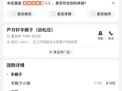 -芦月轩羊蝎子(劲松店)