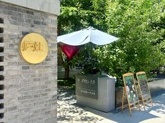 -庐灶江南·江南菜·四合院Bistro(东直门雍和宫·原华侨宾馆店)