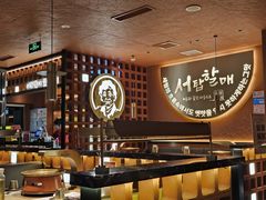-西塔老太太泥炉烤肉(亚运村店)