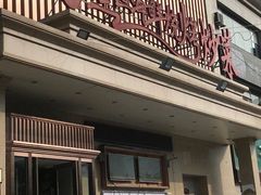 门面-喜悦小串海鲜烧烤大排档(高新万达店)