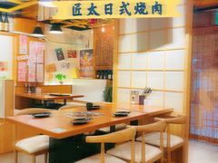 -匠太烧肉台日料理餐酒馆(三林店)