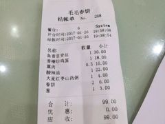 账单-毛毛春饼(尚志大街店)