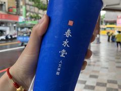 -春水堂人文茶馆(台中新时代店)