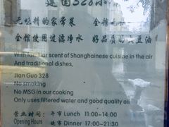 门面-建国328 本帮小馆·面馆