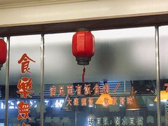 门面-满足面(白水井大街店)