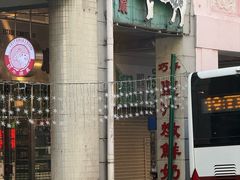 -义顺牛奶公司(新马路老店)