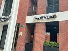 -星巴克(红房子店)