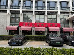 -老浒记民俗酒楼(王府井店)