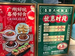 -喜势点·糖沙翁手工茶点·本地人茶居(永庆坊店)