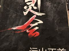 -LIENOW来闹密室剧本推理&狼人杀(东方亿象城店)