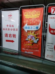 -成都星期8小镇(江宁南路店)