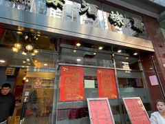 门面-凤城酒家(渣华道)