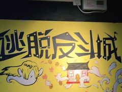 -解个谜沉浸剧情密室(天河店)