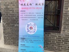-桃花堤公园