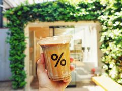 冰拿铁-% Arabica阿拉比卡咖啡(武康路店)