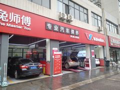 -兔师傅汽车保养(凤城五路店)