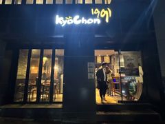 -校村炸鸡(弘大)