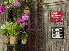 门面-北京四季酒店·采逸轩