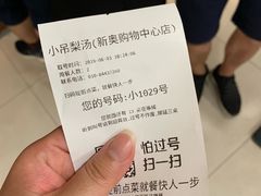 账单-小吊梨汤·北京菜·烤鸭(新奥店)