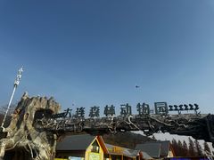 -大连森林动物园