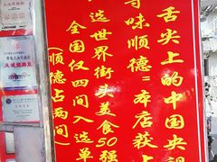 宣传广告-黄连大头华烧鹅(萧地大马路店)