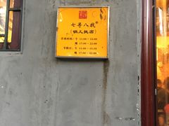 -锅儿挑面馆
