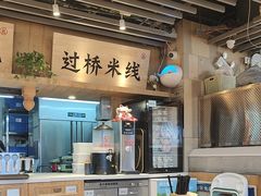 -云味馆米线(广州白云凯德店)