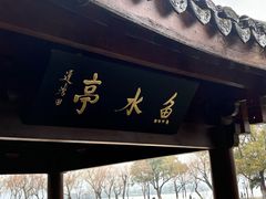 -钱王祠