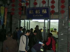 格格酥门前在排队-格格酥(大栅栏西街商业店)