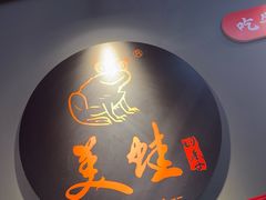 -美蛙四季(亦庄店)