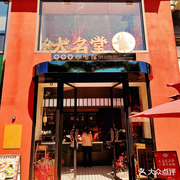 以麻将为主题的国潮咖啡馆|大名堂·雀🀄️