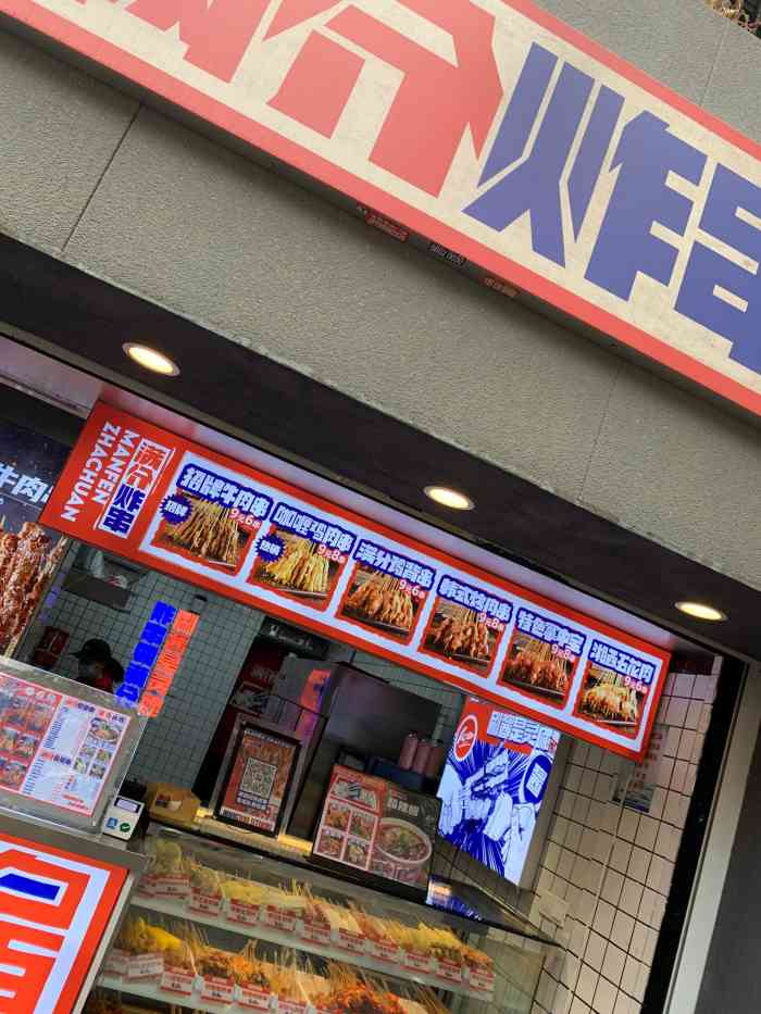 满分炸串(南湖店)-"新加非常小清新,非常温馨的炸串店. [.