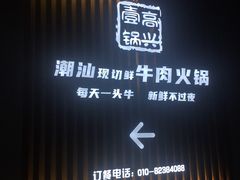 -犇鼎牛潮汕牛肉火锅(新辰里学清路店)