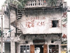 -后火锅(总店)