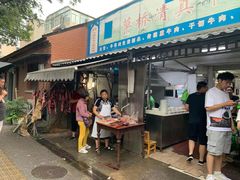 门面-草桥清真牛肉锅贴扁食店