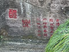 -伍山石窟