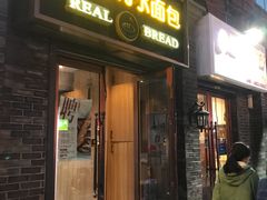 门面-韩国利尔面包(桂林路店)