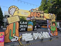-老外街