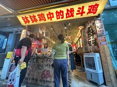 -嘉州鲜知味钵钵鸡(奎星楼店)