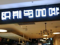 -织荆鸟咖啡(首开福茂店)
