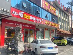 -凤张螺蛳粉·爽口粉(跃进路总店)