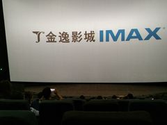 -金逸影城(明发IMAX店)
