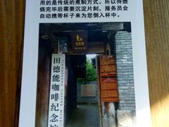 -田德能咖啡博物馆