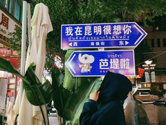 -南屏步行街