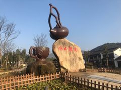 -长兴慧子土特产茶行