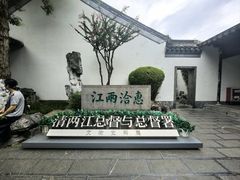 -南京中国近代史遗址博物馆(南京总统府)