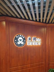 -米娜男士新国潮理发馆