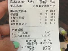 账单-六顺园清真回族饭店(工程街店)